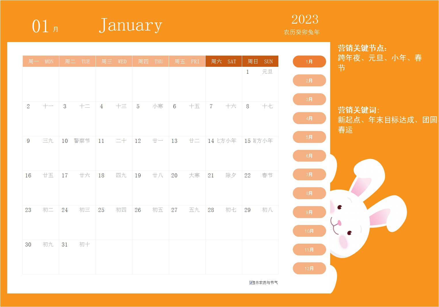 2023兔年全年热点营销日历表格Excel模板