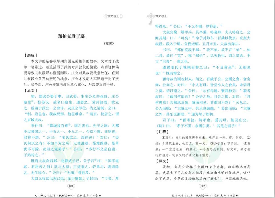 小学生经典国学典藏-古文观止共160页