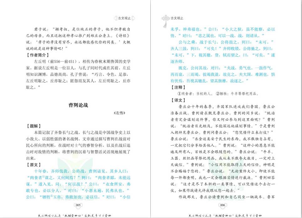 小学生经典国学典藏-古文观止共160页