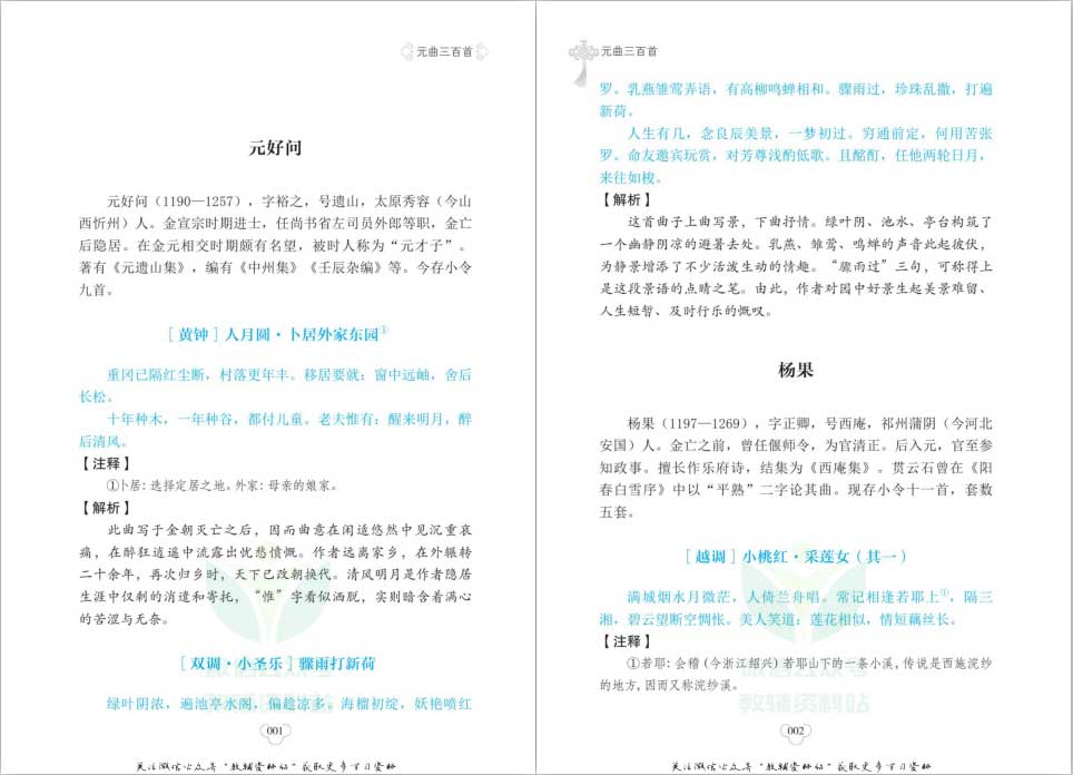 小学生经典国学典藏-元曲三百首共160页
