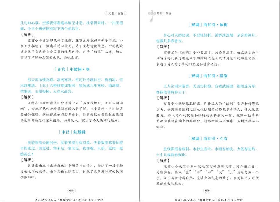 小学生经典国学典藏-元曲三百首共160页