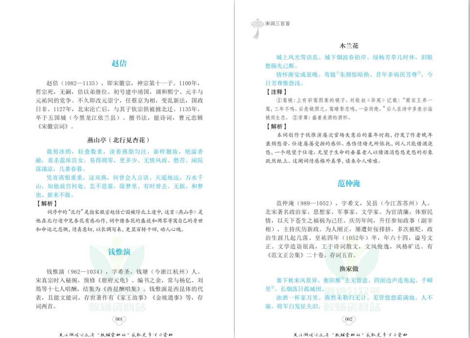 小学生经典国学典藏-宋词三百首共160页