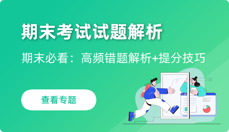 期末考试试题解析