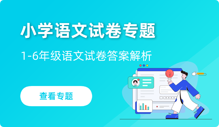 小学语文专题