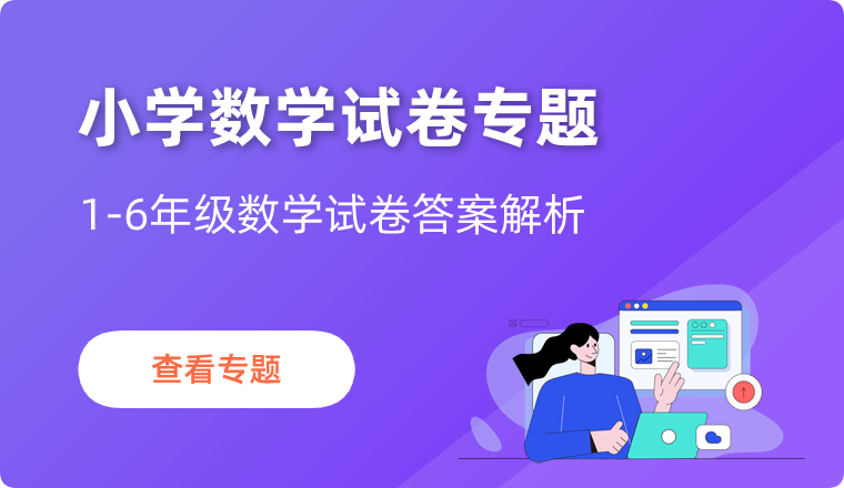 小学数学专题