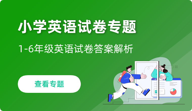 小学英语专题