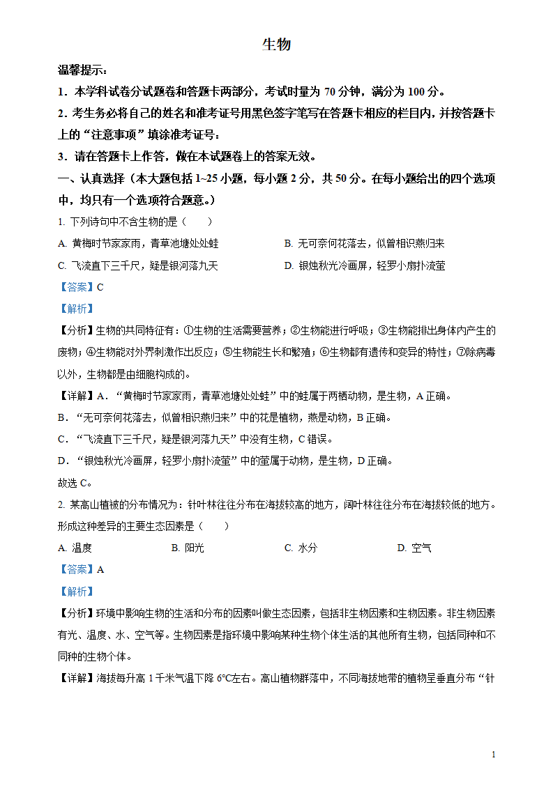 2023年中考湖南省邵阳市生物试卷+答案解析