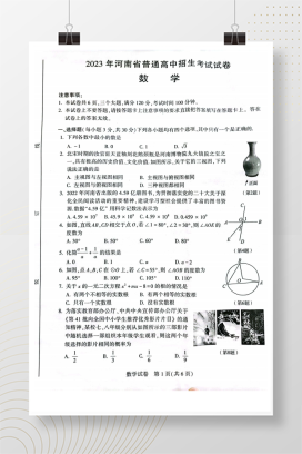 2023年中考河南数学试卷+答案解析(PDF版)