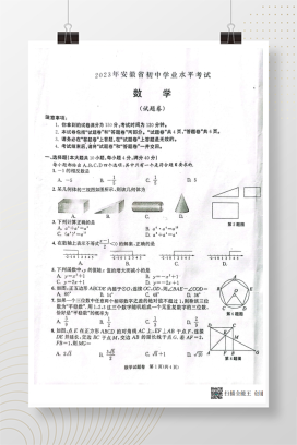 2023年中考安徽数学试卷+答案解析(PDF版)