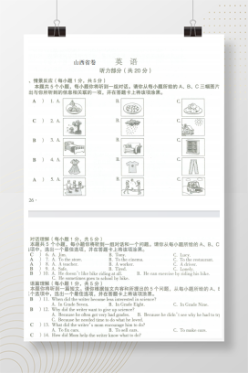 2023年中考山西英语试卷+答案解析(图片版)