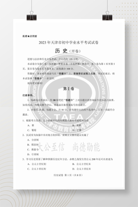 2023年中考天津历史试卷+答案解析(PDF版)