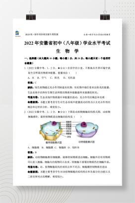 2022年中考安徽生物试卷+答案解析（pdf版）