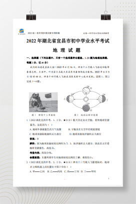 2022年中考湖北省宜昌市地理试卷+答案解析【pdf版】