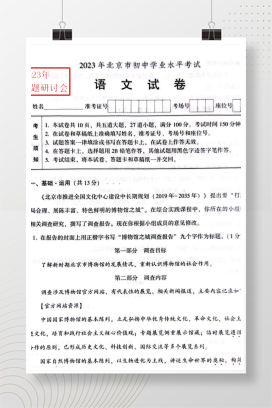 2023年中考北京语文试卷+答案解析(图片版)