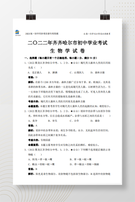 2022年中考黑龙江省齐齐哈尔市生物试卷+答案解析（pdf版）