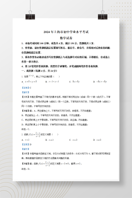 2024年中考上海数学试卷+答案解析（Word版）