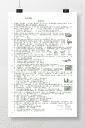 2023年中考山西物理试卷+答案解析(图片版)