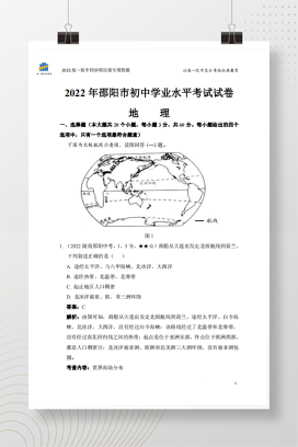 2022年中考湖南省邵阳市地理试卷+答案解析【pdf版】