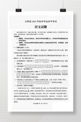 2023年中考吉林语文试卷+答案解析(PDF版)