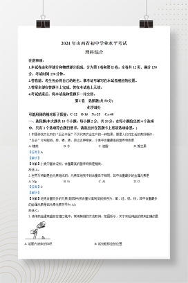 2024年中考山西化学真题+答案解析（Word版）