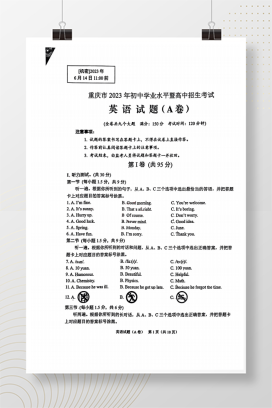 2023年中考重庆英语试卷+答案解析(图片版)