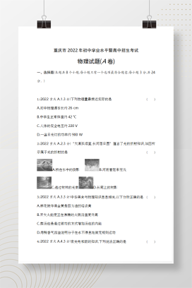 2022年中考重庆物理试卷+答案解析(word整理版)