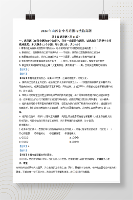 2024年中考山西考道法真题+答案解析（Word版）