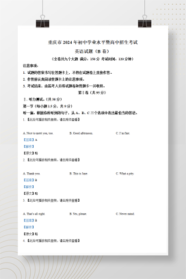 2024年中考重庆英语真题（B卷）答案解析版