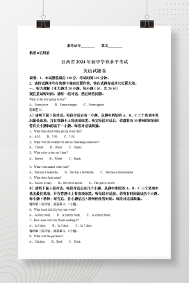 2024年中考江西英语真题+答案解析（Word版）