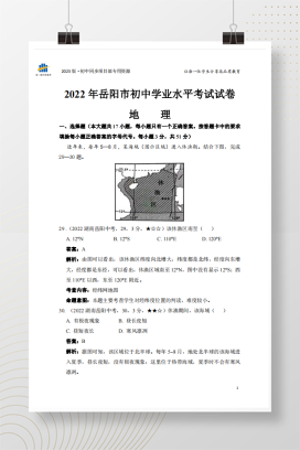 2022年中考湖南省岳阳市地理试卷+答案解析【pdf版】