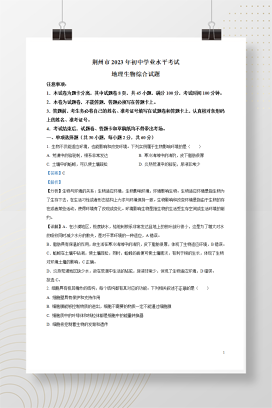 2023年中考湖北省荆州市生物试卷+答案解析