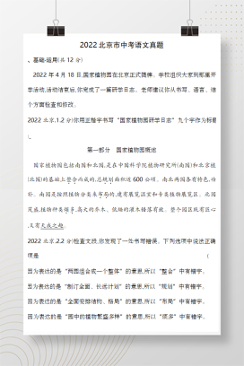 2022年中考北京语文试卷+答案解析