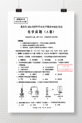 2023年中考重庆化学试卷（A卷）+答案解析(PDF版)