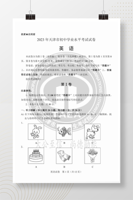 2023年中考天津英语试卷+答案(PDF版)