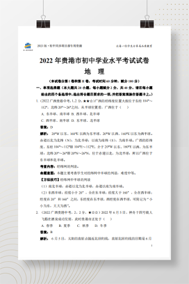 2022年中考广西贵港市地理试卷+答案解析【pdf版】