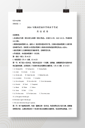 2024年中考陕西英语真题（A卷）+答案解析（Word版）