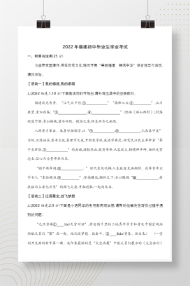 2022年中考福建语文试卷+答案解析(word整理版)