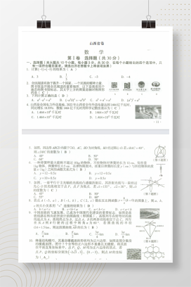 2023年中考山西数学试卷+答案解析(图片版)