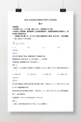 2024年中考河南数学真题+答案解析（Word版）