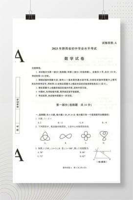2023年中考陕西数学试卷+答案解析(图片版)