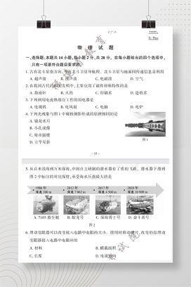 2023年中考福建物理试卷+答案解析(PDF版)