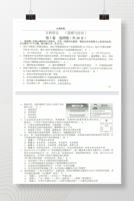 2023年中考山西道德与法治试卷+答案解析(图片版)