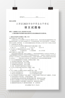 2023年中考江西语文试卷+答案解析(图片版)