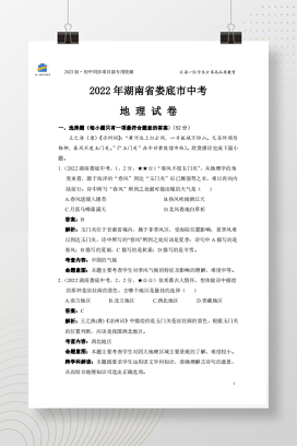 2022年中考湖南省娄底市地理试卷+答案解析【pdf版】
