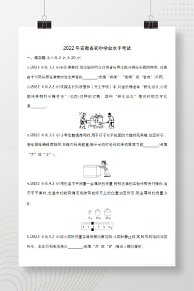 2022年中考安徽物理试卷+答案解析(word整理版)