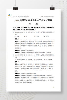 2022年中考湖南省邵阳市生物试卷+答案解析（pdf版）