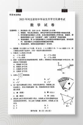2023年中考河北数学试卷+答案解析(PDF版)