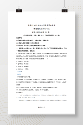 2022年中考重庆中考道德与法治A卷试卷+答案解析(word参卷版)