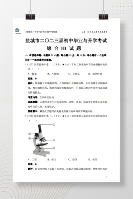 2022年中考江苏省盐城市生物试卷+答案解析（pdf版）
