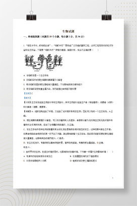 2023年中考湖北省十堰市生物试卷+答案解析